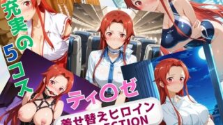d 635598pl 320x180 - 着せ替えヒロインCOLLECTION  ーティ〇ゼ・シュトリーネンー【ウンポコロコ】