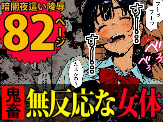 d 635796pl - 睡眠肉人形〜新卒女子を襲った大都会の闇〜【デロデロ】