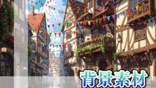 d 635841pl 320x180 - 背景画像素材2〈ファンタジー〉【素材ちゃん】