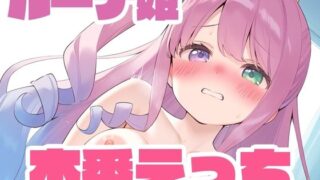 d 635966pl 320x180 - ルーナと本番えっち【くいんすよるか】