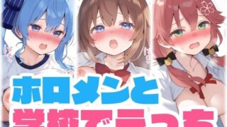 d 635970pl 320x180 - 【擬音付き】ホロメンと学校でえっち【くいんすよるか】