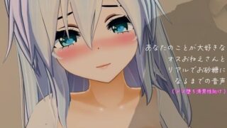 d 636255pl 320x180 - あなたのことが大好きなオスおねえさんとリアルでお砂糖になるまでの音声【メス堕ち済男性向け】【超絶清楚坂製作所】
