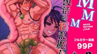 d 636298pl 320x180 - MMM  復活の淫乱魔人【アクオチスキー教室♂】