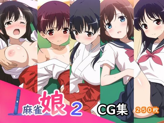 d 636326pl - 麻雀娘2【AI研究豚】