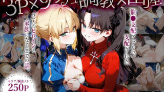 d 636471pl 320x180 - 「生まれてきてよかった…」催●支配アプリで支配された2人のヒロインと‘家族’になるまでの話。_ア○トリア×凛【はなふっく】