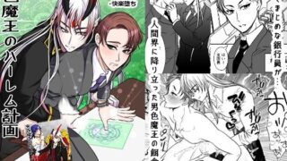 d 636483pl 320x180 - 男色魔王のハーレム計画  1話  誠一朗【honeyTint】