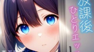 d 636579pl 320x180 - 放課後ひとりエッチ【Atelier Sonoe】