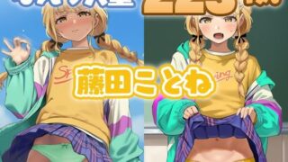 d 636629pl 320x180 - 藤田ことね 大量ぱんつ【アニメ風】【ちゅりのAI研究所  おぱんつ支部2号】