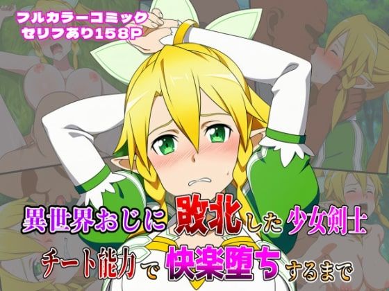 d 636816pl - 異世界おじに敗北した少女剣士 〜チート能力で快楽堕ちするまで〜【しんくろん】