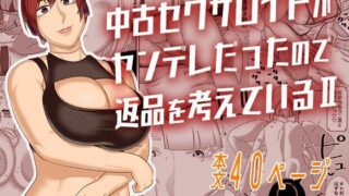 d 637023pl 320x180 - 中古セクサロイドがヤンデレだったので返品を考えているII【インプリズン】