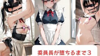 d 637104pl 320x180 - 委員長が堕ちるまで3【月と紐】