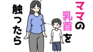 d 637201pl 320x180 - ママの乳首を触ったら【ニホンツノ王】