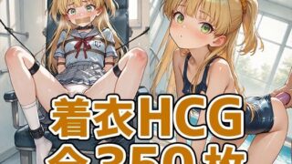 d 637203pl 320x180 - ギャルっ子着衣HCG集350枚【あいそぼ】