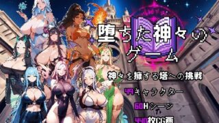 d 637265pl 320x180 - 堕落した神の遊び【喏露露naisa】