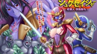 d 637397pl 320x180 - 風騎戦隊シュクセイジャー 牝怪人改造指令！【悪魔都市計画】