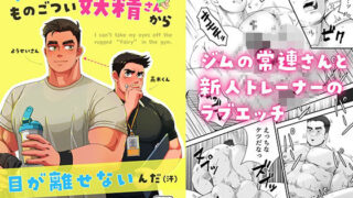d 637537pl 320x180 - ジムの常連さんのものごつい妖精さん！？から目が離せないんだ（汗）【うしろ本舗】