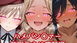 d 637567pl 320x180 - ハメパン〇ァー〜催●孕ませ懇願編〜【バークライトワークス】