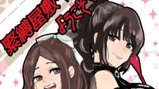 d 637592pl 320x180 - 緊縛調教屋敷へようこそ！【つま】