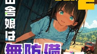 d 638006pl 320x180 - 田舎娘は無防備です。vol2【勃ちひろし】