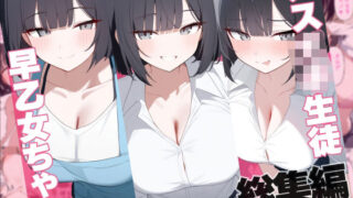 d 638120pl 320x180 - メス〇キ生徒早乙女ちゃん総集編【れっどX】