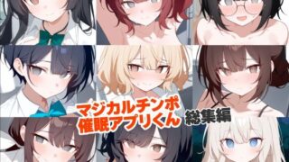 d 638123pl 320x180 - マジカルチンポ催●アプリくん〜総集編〜【れっどX】