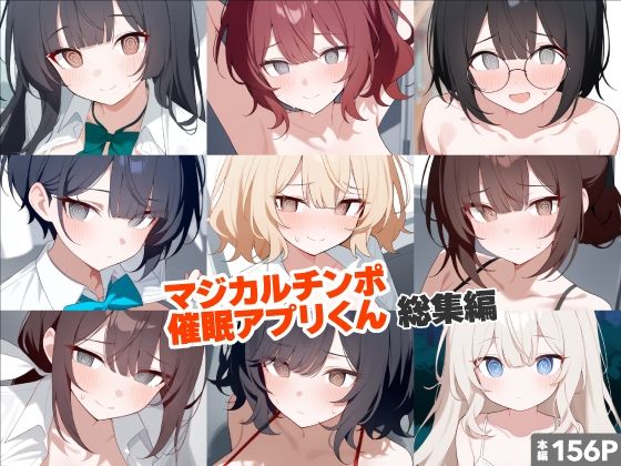d 638123pl - マジカルチンポ催●アプリくん〜総集編〜【れっどX】