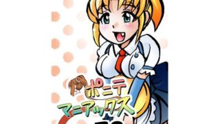 d 638266pl 320x180 - ［隔週刊］ポニテマニアックス 第78話 「げんきん」 〜47歳エロビデオ屋店員が深夜バイト中に拾った痴女が最強宇宙人でしたーン〜【studio みゃーび】