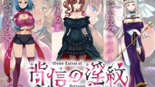 d 638283pl 320x180 - 【寝取られRPG】背信の淫紋【くれいじーべりる】