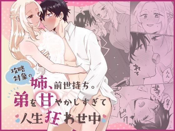 d 638350pl - 攻略対象の姉、前世持ち。弟を甘やかしすぎて人生狂わせ中【のどぼとけうどん】