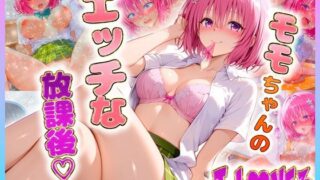 d 638385pl 320x180 - モ〇ちゃんのエッチな放課後らいふ【絶頂イキまくりガール】