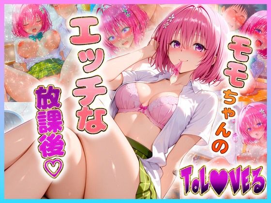 d 638385pl - モ〇ちゃんのエッチな放課後らいふ【絶頂イキまくりガール】