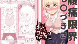 d 638391pl 320x180 - 腹痛限界も〇づきさん【屑管理システム】