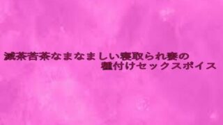 d 638476pl 320x180 - 滅茶苦茶なまなましい寝取られ妻の種付けセックスボイス【リアルボイスGirl】