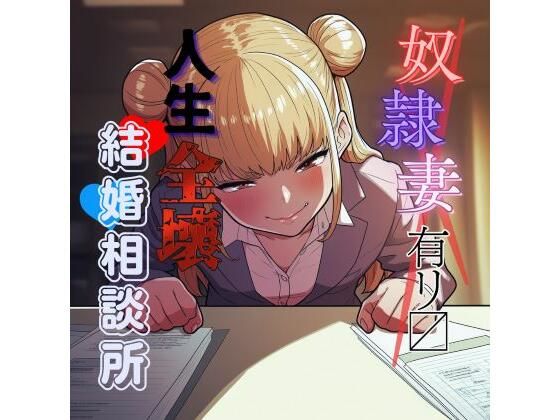 d 638615pl - 変態奴●妻アリ？ 人生全壊結婚相談所【夜色】