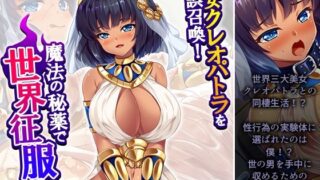 d 638751pl 320x180 - 美女クレオパトラを誤召喚！魔法の秘薬で世界征服！？ 7巻【悶々堂】