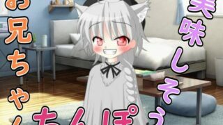 d 638921pl 320x180 - 【R18男性向け男の娘ASMR】寝ているお兄ちゃんが悪いんだよぉ（はーと）【Our ASMR Channel】