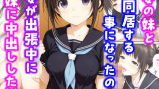 d 638934pl 320x180 - 妻の妹と同居することになったので妻が出張中に妹に中出しした話【種付け彦】
