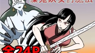 d 639298pl 320x180 - 擽鬼妖女討魔伝【Kara】