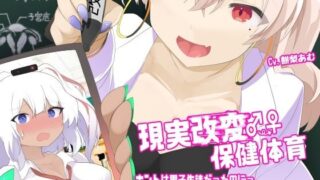 d 639309pl 320x180 - 現実改変♂→♀保健体育〜ホントは男子生徒だったのにっ、ギャルに改変されて、出産実演しちゃうTS催●〜【百合虎魂】