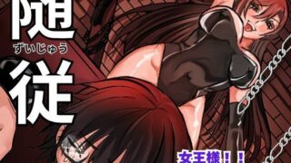 d 639350pl 320x180 - 随従      女王様！！一生ついていきます！！【北斗七星】