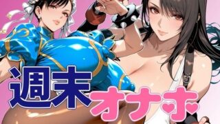 d 639500pl 320x180 - 週末オナホ【ペロ猫】