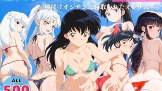 d 639637pl 320x180 - 全員孕ませ俺の嫁  犬●叉 〜 水着編 〜 種付けオジサンに寝取られたオンナたち【回転ベッドは回らない】