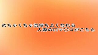 d 639685pl 320x180 - めちゃくちゃ気持ちよくなれる人妻の口マ〇コがこちら【とろけるオナサポサークル】