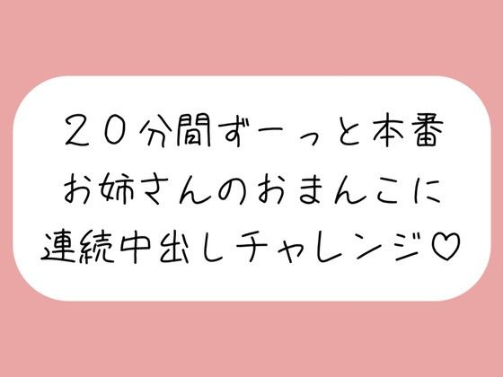 d 639818pl - 4体位で4回射精。優しいお姉さんに応援されながら連続中出しチャレンジ♪【みこるーむ】