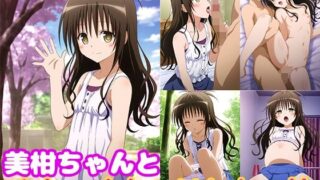 d 639877pl 320x180 - 美柑ちゃんとめちゃくちゃHしたい！！【モンターニャベロニカ】