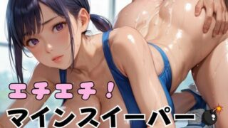 d 639915pl 320x180 - エチエチ！マインスイーパー爆乳ジム編その15【エロエロサークル】