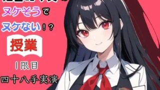 d 640327pl 320x180 - 姫宮ぬく美のヌケそうでヌケない授業？1限目四十八手実演【ぬき処・ぬく美屋】