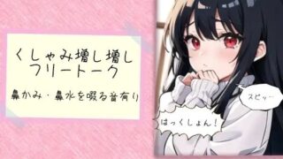 d 640362pl 320x180 - くしゃみ増し増しフリートーク【ぬき処・ぬく美屋】