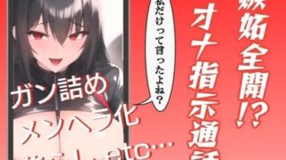 d 640459pl 320x180 - 嫉妬全開！？オナ指示通話【ぬき処・ぬく美屋】