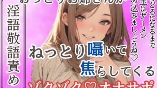 d 640547pl 320x180 - 【淫語敬語責め】おっとりお姉さんがねっとり囁いて焦らしてくるゾクゾクオナサポ【ソフトマゾ向け】【どきどきぼいす】